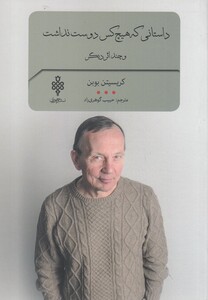 کتاب داستانی‌ که ‌هیچ‌ کس ‌دوست‌ داشت