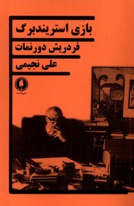 کتاب بازی استریندبرگ