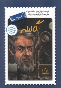 کتاب چه کسی بود گالیله
