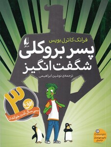 کتاب پسر بروکلی شگفت انگیز