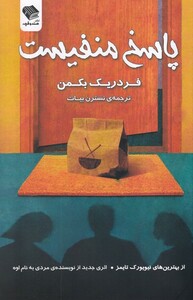 کتاب  پاسخ منفیست