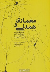 کتاب معماری و همدلی