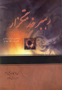 کتاب رهبر خدمتگزار