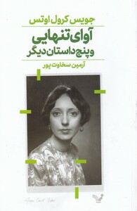 کتاب آوای تنهایی و پنج‌ داستان‌ دیگر