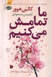 کتاب ما تمامش می کنیم