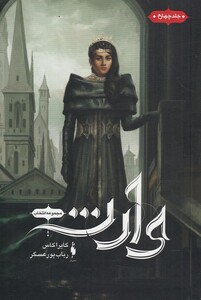 کتاب مجموعه انتخاب ج 4 وارث