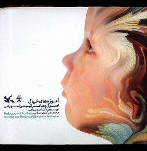 کتاب آموزه‌های خیال