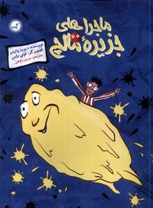 کتاب ماجرا های جزیره مالچ