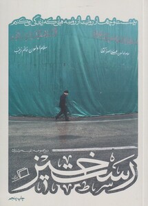 کتاب کاشوب 2 رستخیز