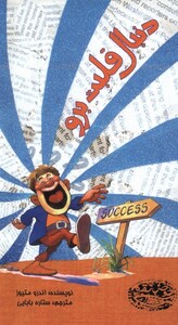 کتاب دنبال قلبت برو