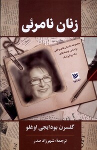 کتاب زنان نامرئی