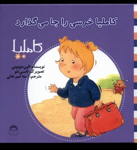 کتاب کاملیا(14)خرسی را جا می گذارد