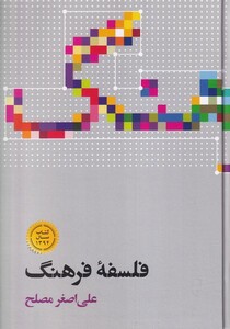 کتاب فلسفه فرهنگ