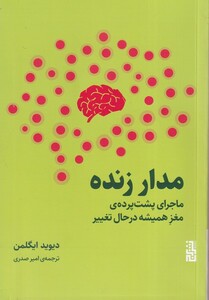 کتاب مدار زنده