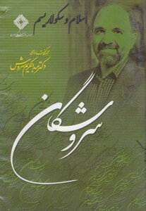 کتاب سی دی اسلام و سکولاریسم