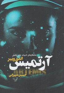 کتاب آرتمیس