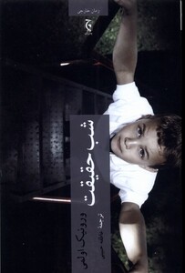 کتاب شب حقیقت