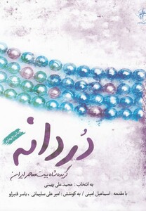 کتاب دردانه