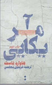 کتاب آمریکایی