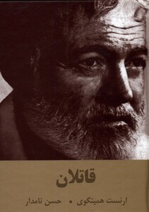 کتاب قاتلان