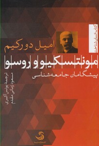 کتاب مونتسکیو و روسو