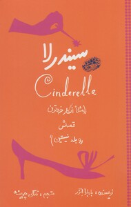 کتاب سیندرلا