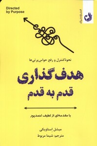 کتاب هدف گذاری قدم به قدم