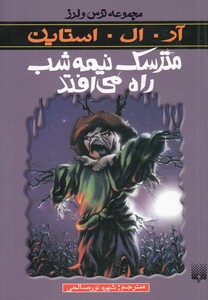 کتاب مجموعه ترس و لرز مترسک نیمه شب