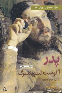 کتاب پدر نمایشنامه