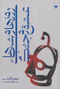 کتاب روز‌ها و شب‌های عشق و جنگ