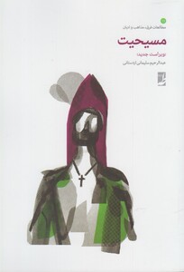 کتاب مسیحیت