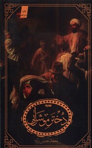 کتاب دختر مو شرابی