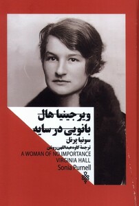 کتاب ویرجینیا هال بانویی در سایه