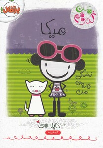 کتاب من کدومم 4 میکا