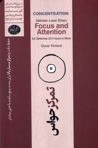 کتاب تمرکز حواس حفظ دقت و تمرکز بسیار بالا برای مدت زمان پنج ساعت و بیشتر