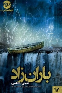 کتاب باران زاد