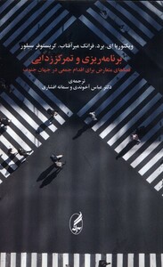 کتاب برنامه‌ریزی و تمرکز‌‌زدایی