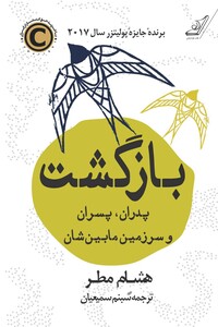 کتاب بازگشت پدران پسران و سرزمین ما بینشان