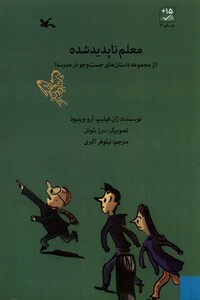 کتاب معلم ناپدید شده