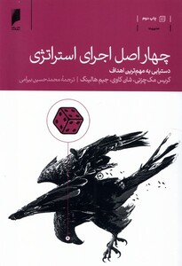 کتاب چهار اصل اجرای استراتژی