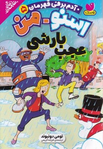 کتاب اسنومن آدم برفی قهرمان 5 مایه‌ی خنده