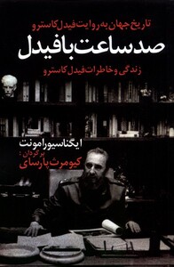 کتاب صد ساعت با فیدل