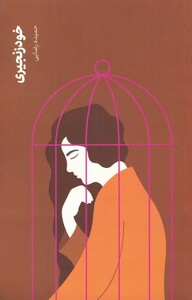 کتاب خود زنجیری