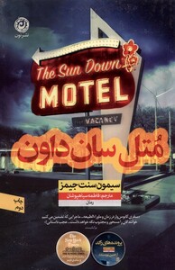 کتاب متل سان‌داون