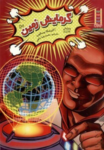 کتاب گرمایش‌ زمین