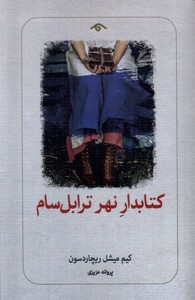 کتاب کتابدار نهر ترابل سام