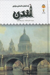 کتاب یک فنجان دانستنی درباره‌ی لندن