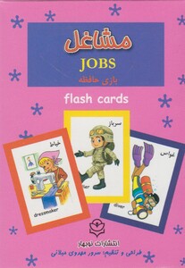 کتاب فلش کارت بازی حافظه مشاغل