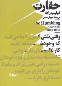 کتاب مینیماژ حقارت