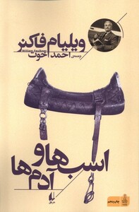 کتاب اسب ها و آدم ها